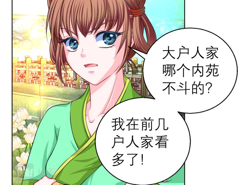 恋上月夜花蝶(新) - 24变成狼粮？ - 第32张图