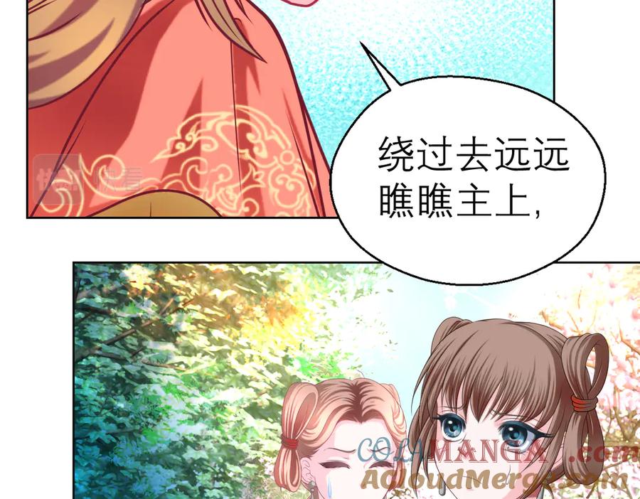 恋上月夜花蝶(新) - 24变成狼粮？ - 第12张图