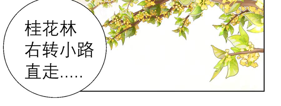 恋上月夜花蝶(新) - 24变成狼粮？ - 第55张图