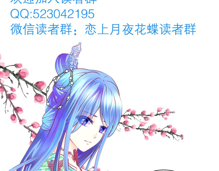 恋上月夜花蝶(新) - 25黑暗中的恐惧 - 第89张图