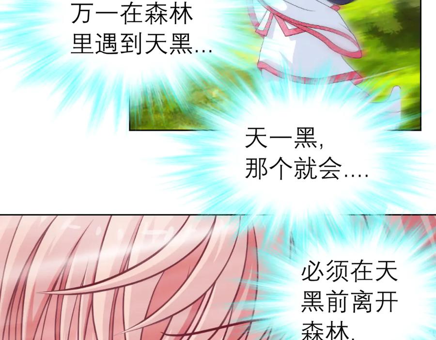 恋上月夜花蝶(新) - 25黑暗中的恐惧 - 第6张图