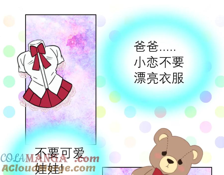 恋上月夜花蝶(新) - 25黑暗中的恐惧 - 第58张图