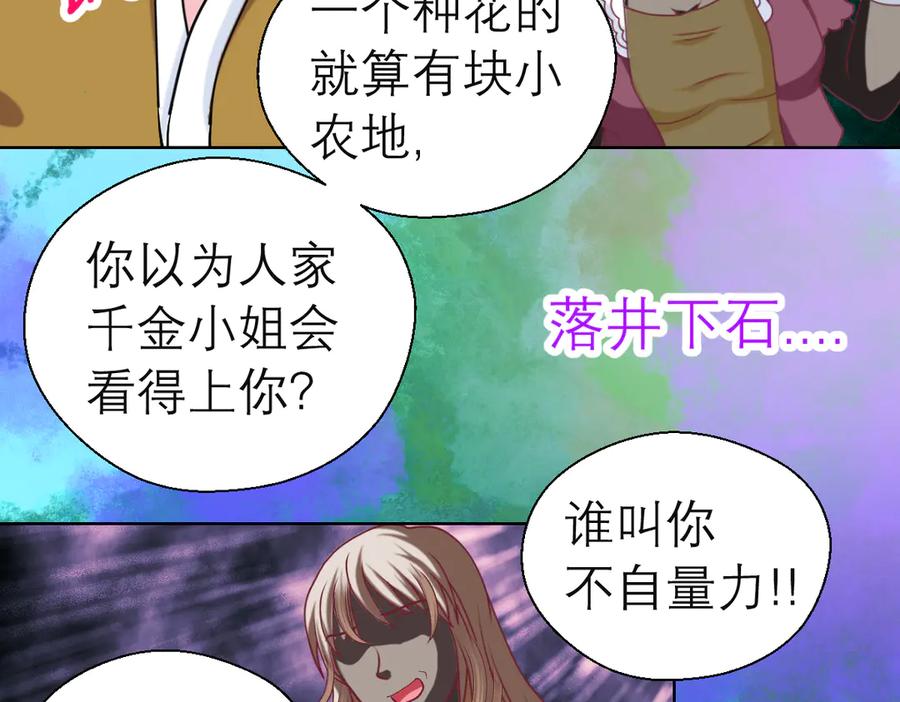 恋上月夜花蝶(新) - 25黑暗中的恐惧 - 第66张图