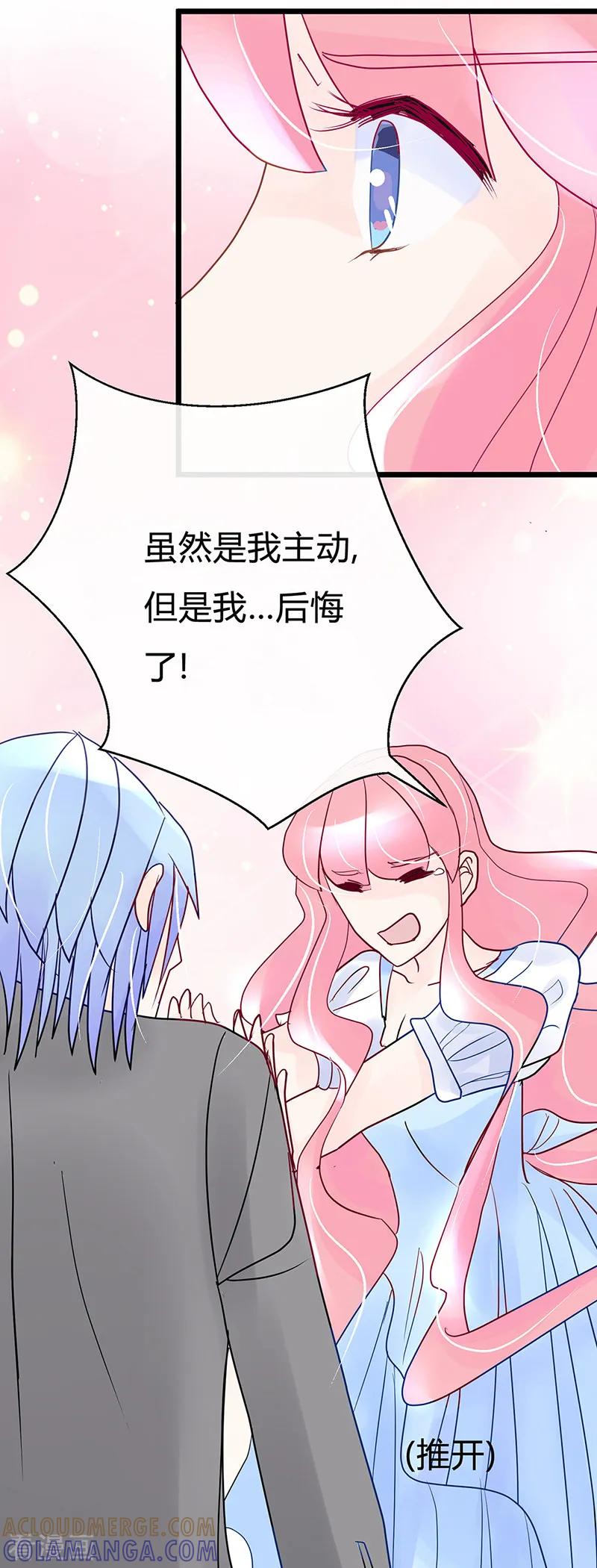《梦无岸第1季》第25话 你会后悔的! 第21页