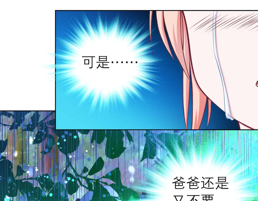 恋上月夜花蝶(新) - 25黑暗中的恐惧 - 第74张图