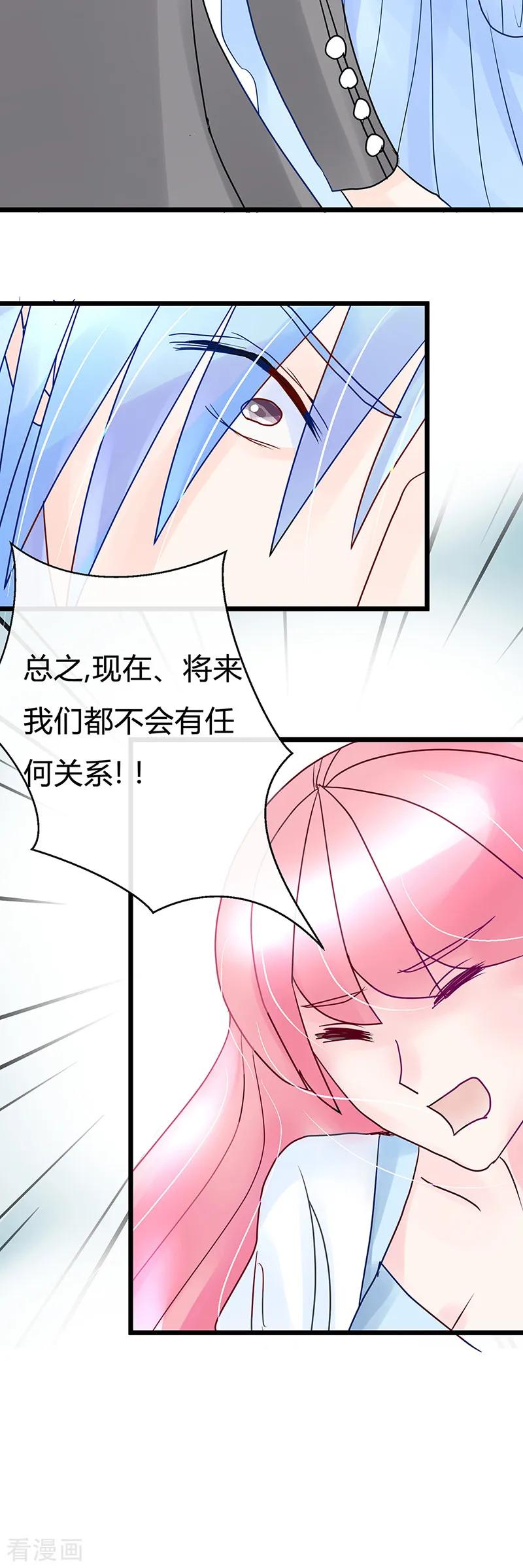 《梦无岸第1季》第25话 你会后悔的! 第22页