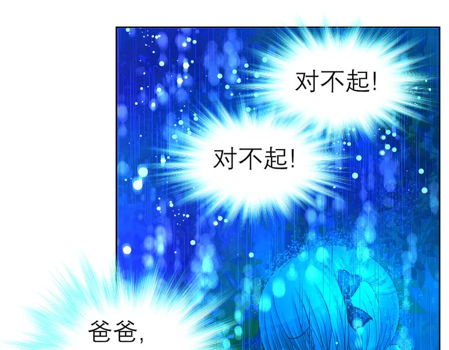 恋上月夜花蝶(新) - 25黑暗中的恐惧 - 第80张图