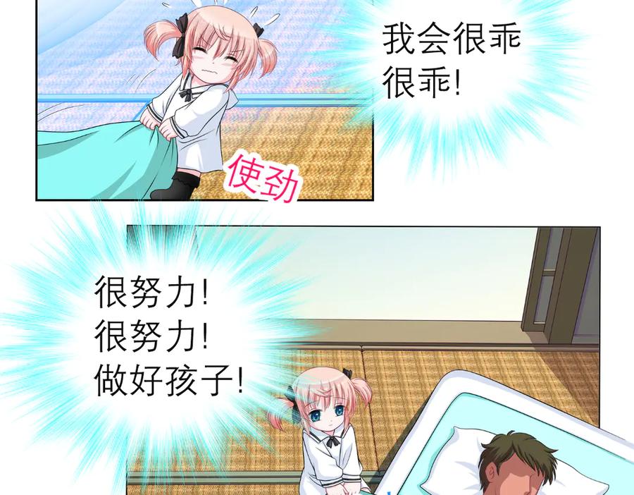 恋上月夜花蝶(新) - 25黑暗中的恐惧 - 第72张图