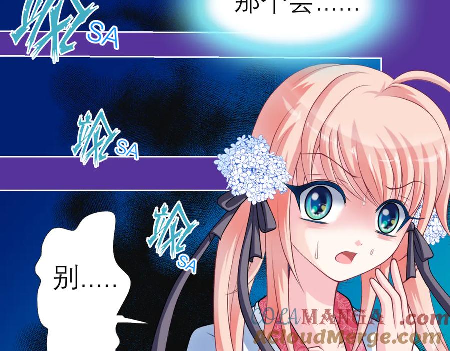 恋上月夜花蝶(新) - 25黑暗中的恐惧 - 第13张图