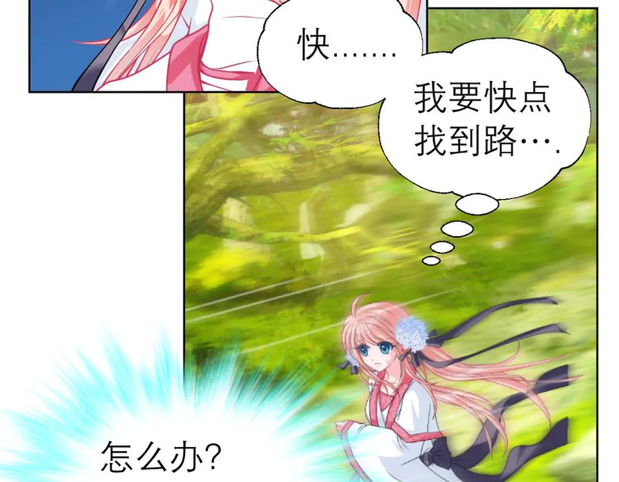 恋上月夜花蝶(新) - 25黑暗中的恐惧 - 第5张图