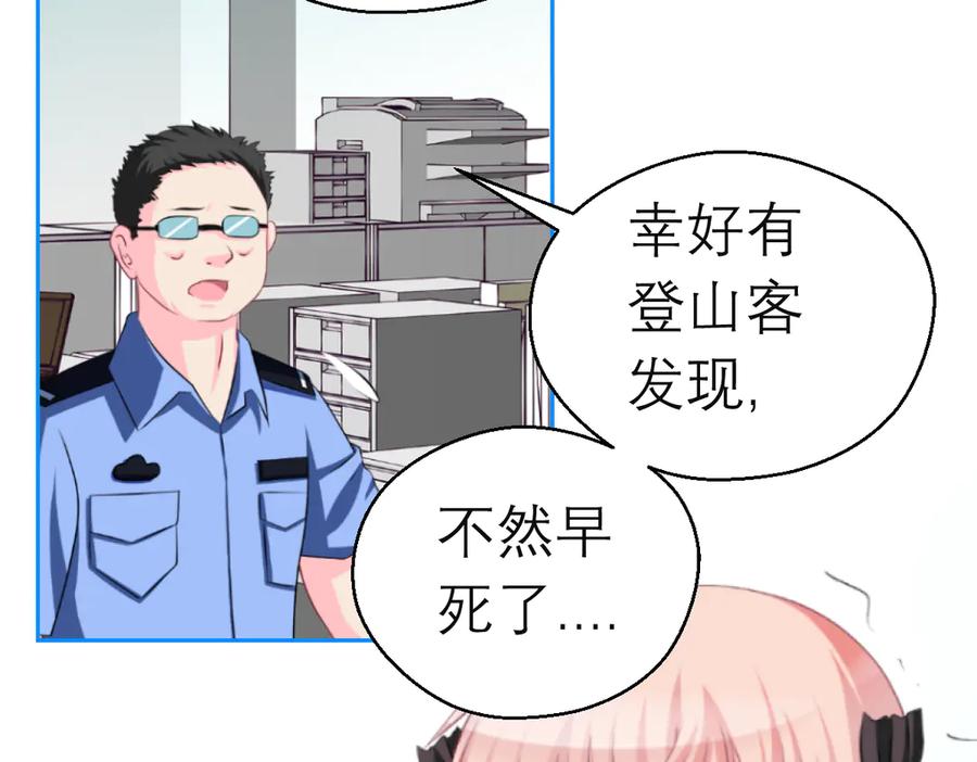 恋上月夜花蝶(新) - 25黑暗中的恐惧 - 第35张图