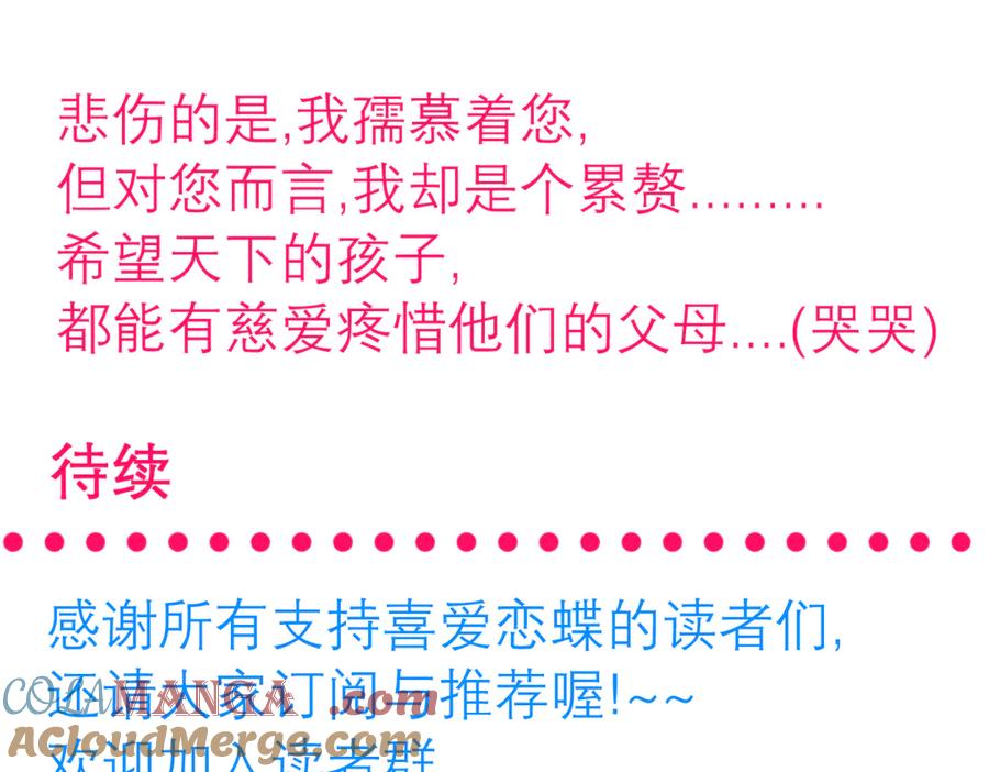 恋上月夜花蝶(新) - 25黑暗中的恐惧 - 第88张图