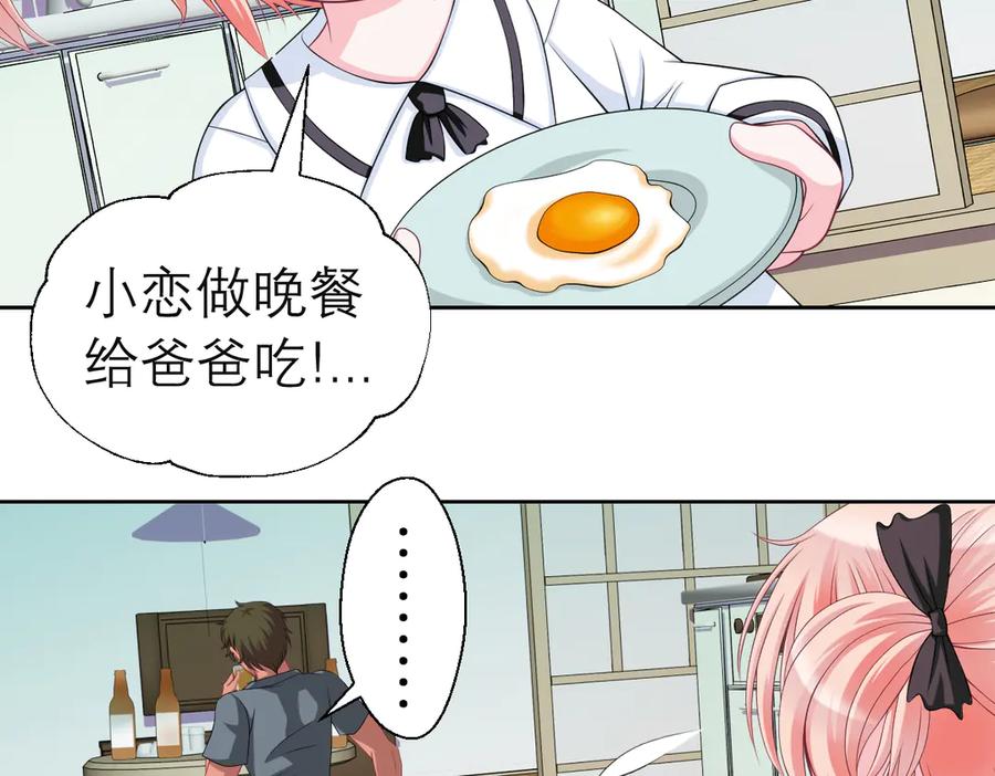 恋上月夜花蝶(新) - 25黑暗中的恐惧 - 第50张图