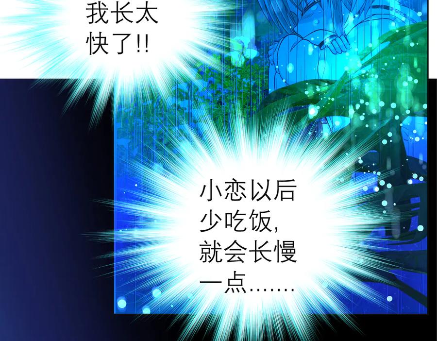 恋上月夜花蝶(新) - 25黑暗中的恐惧 - 第81张图