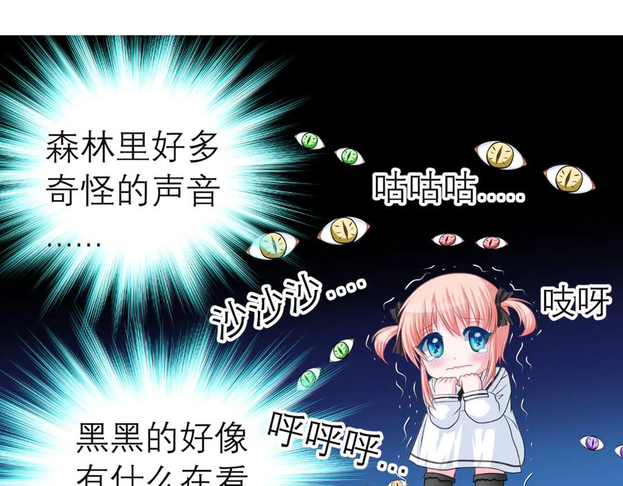 恋上月夜花蝶(新) - 25黑暗中的恐惧 - 第24张图