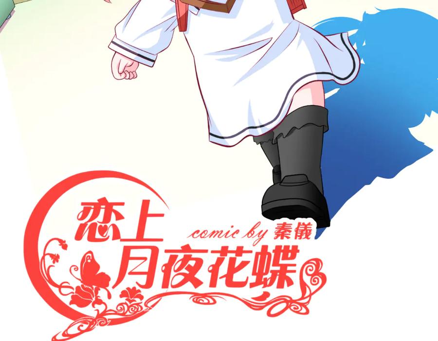 恋上月夜花蝶(新) - 25黑暗中的恐惧 - 第2张图