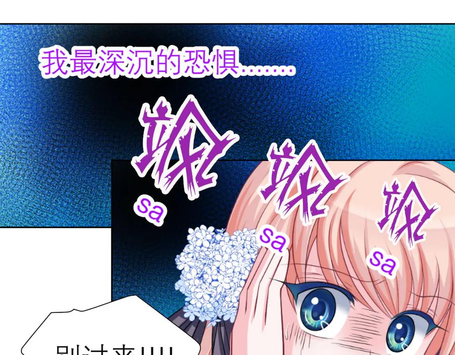 恋上月夜花蝶(新) - 25黑暗中的恐惧 - 第15张图