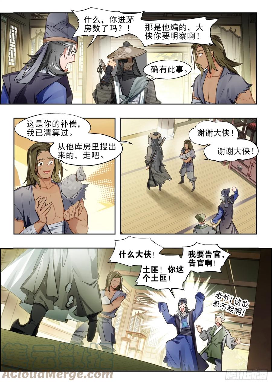 猫箱反转 126 南华后日谈1：白驹过隙 第10页