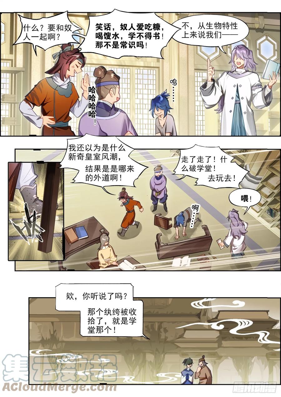 猫箱反转 126 南华后日谈1：白驹过隙 第4页