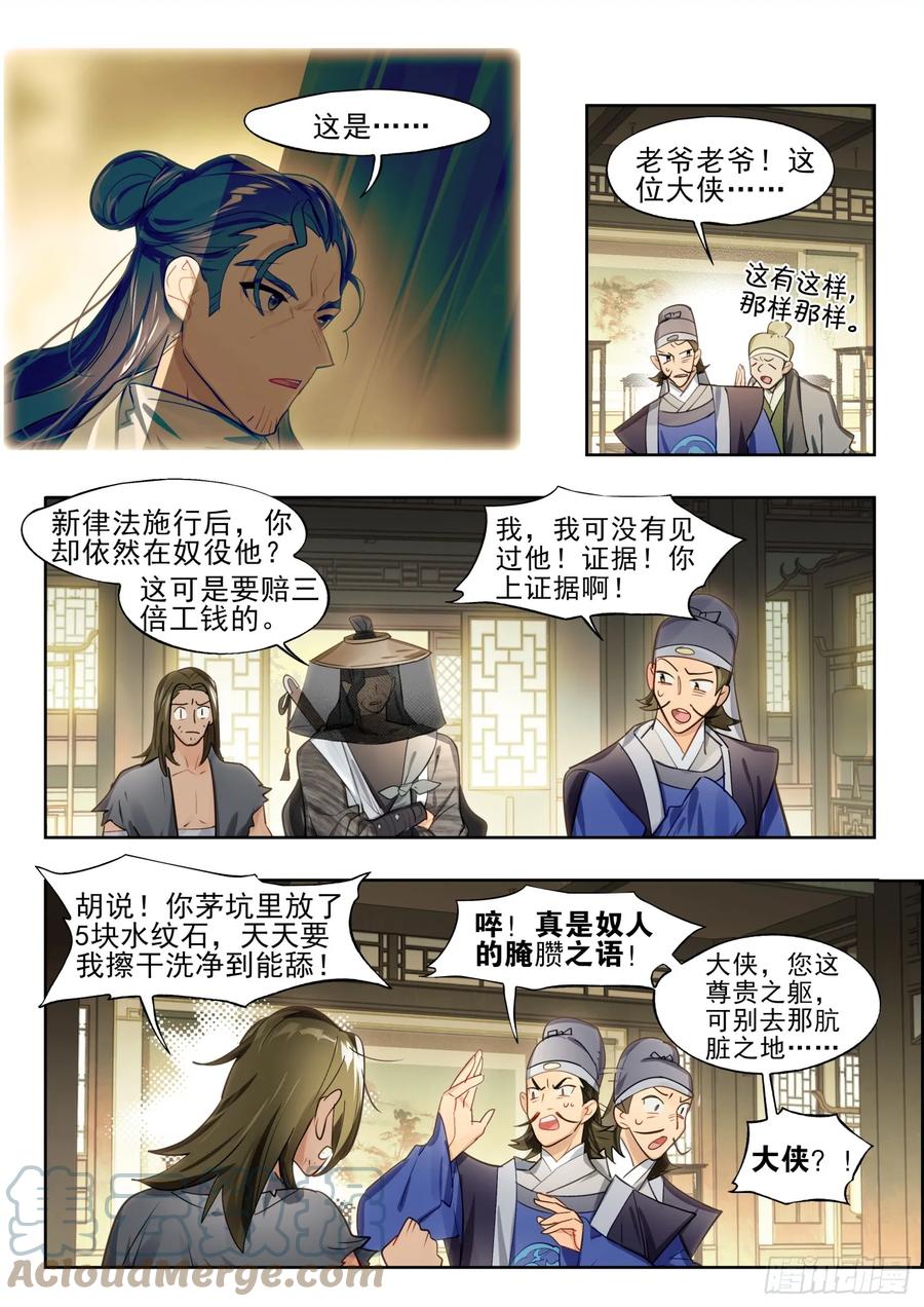 猫箱反转 126 南华后日谈1：白驹过隙 第9页