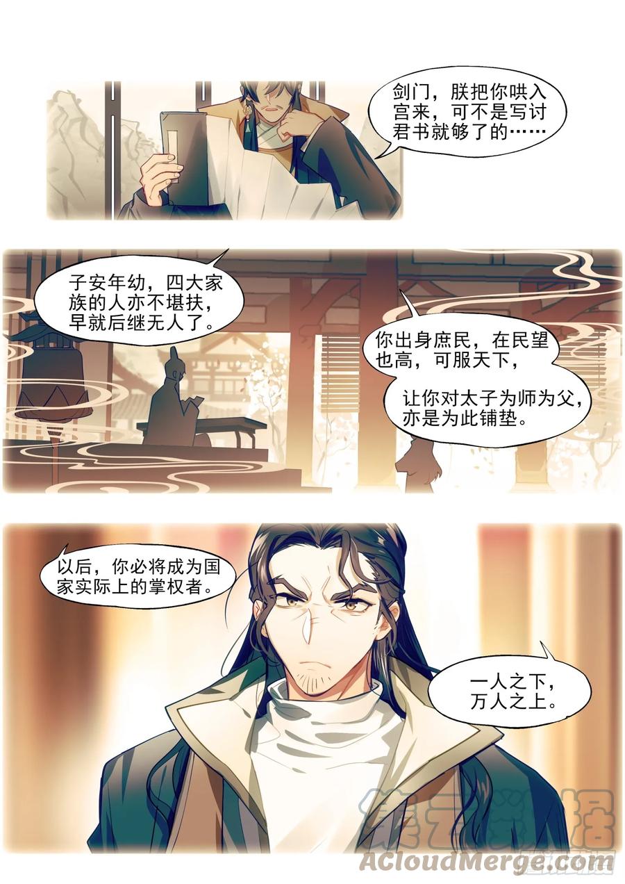 猫箱反转 126 南华后日谈1：白驹过隙 第2页