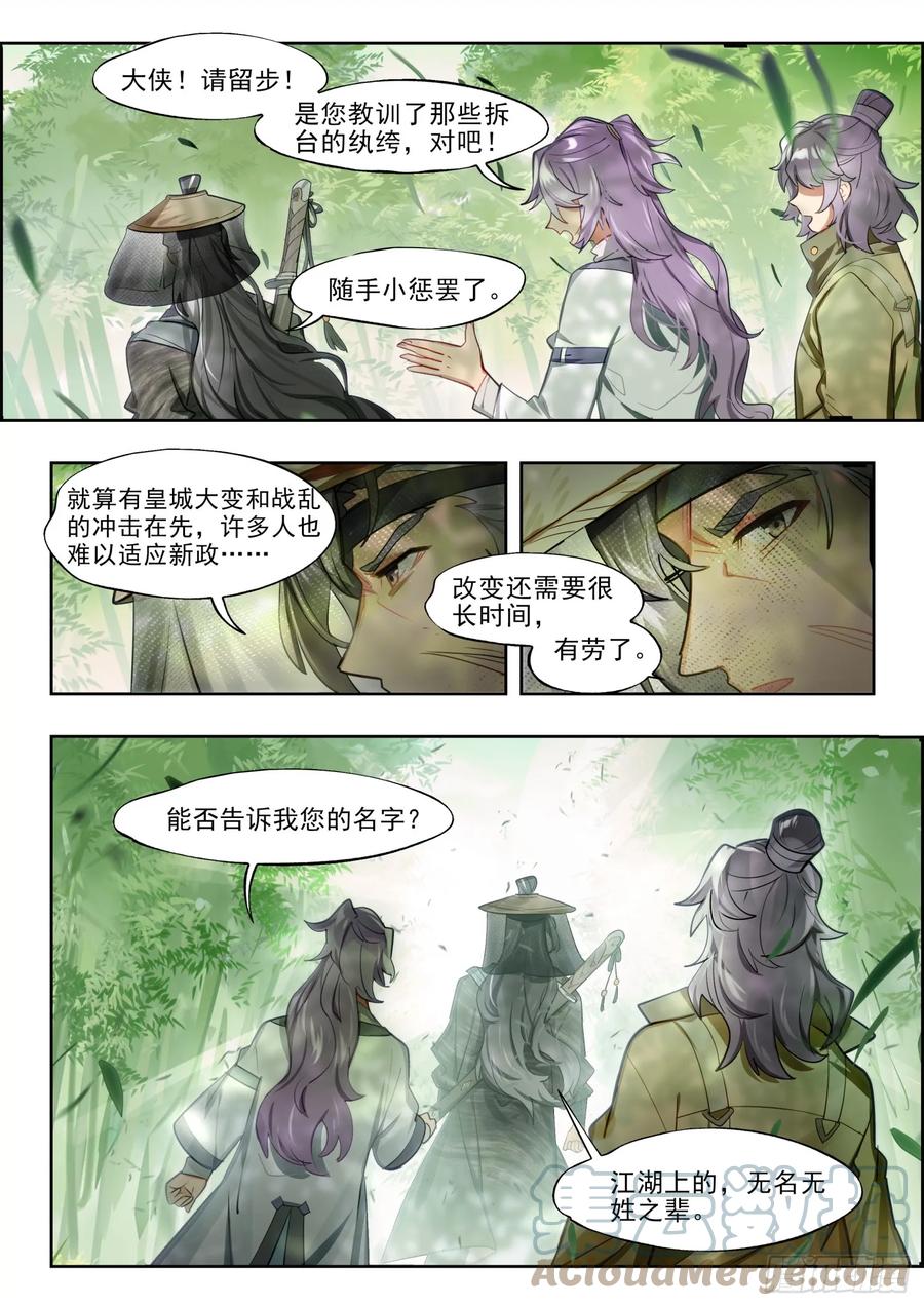 猫箱反转 126 南华后日谈1：白驹过隙 第6页