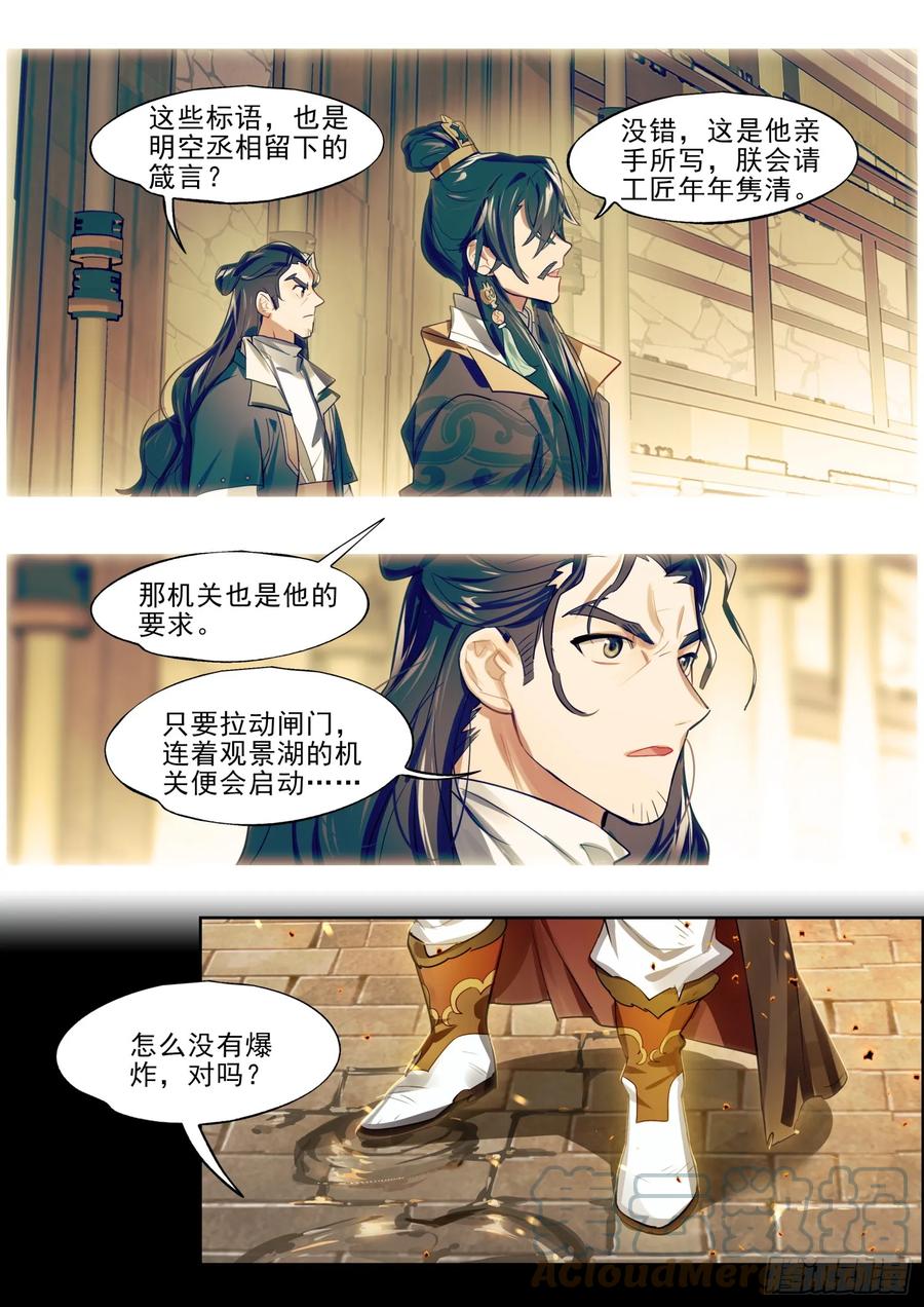 猫箱反转 126 南华后日谈1：白驹过隙 第11页