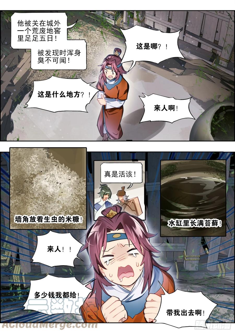 猫箱反转 126 南华后日谈1：白驹过隙 第5页