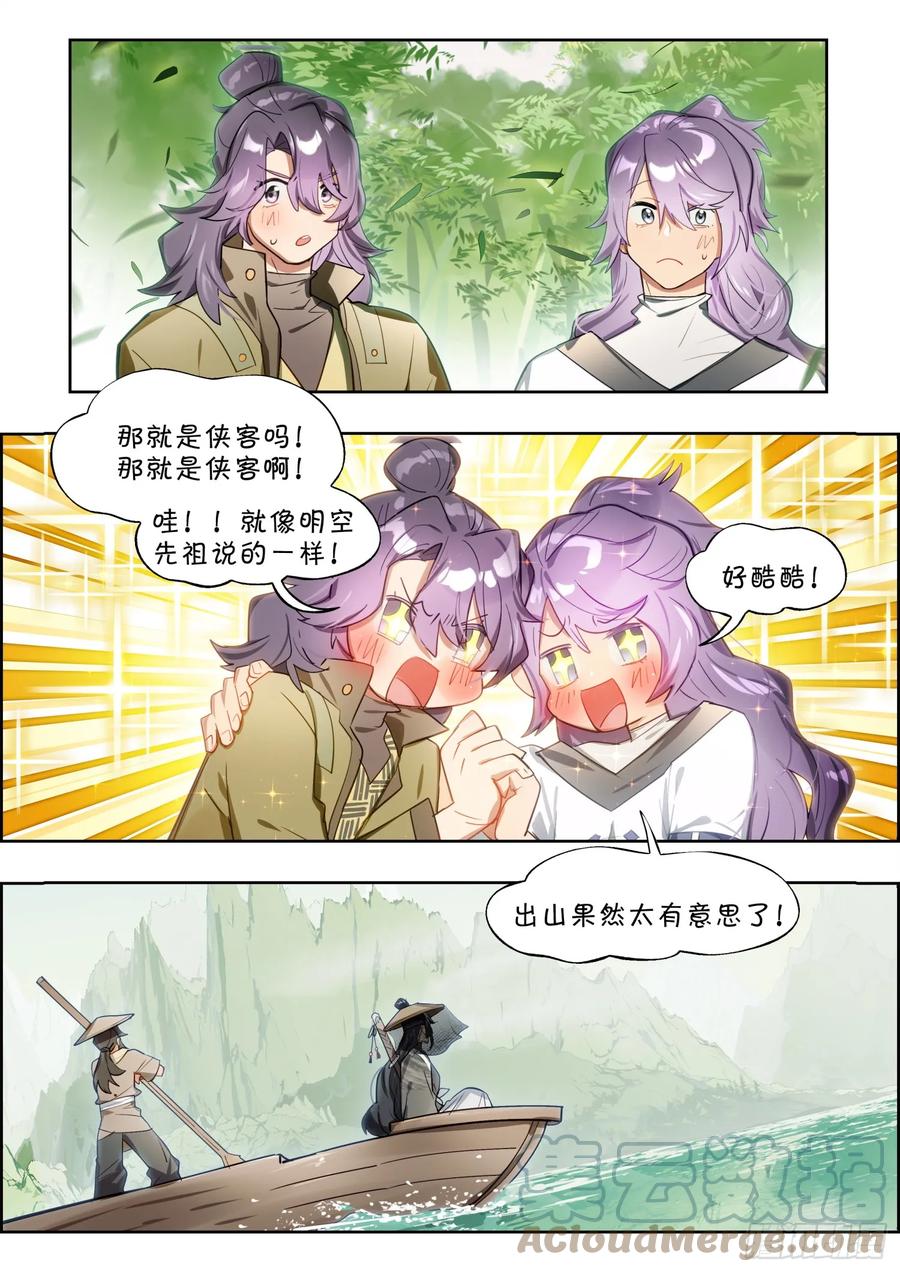猫箱反转 126 南华后日谈1：白驹过隙 第7页