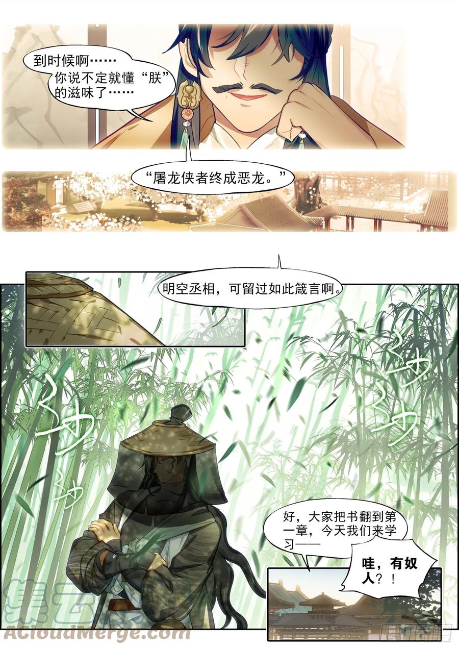 猫箱反转 126 南华后日谈1：白驹过隙 第3页