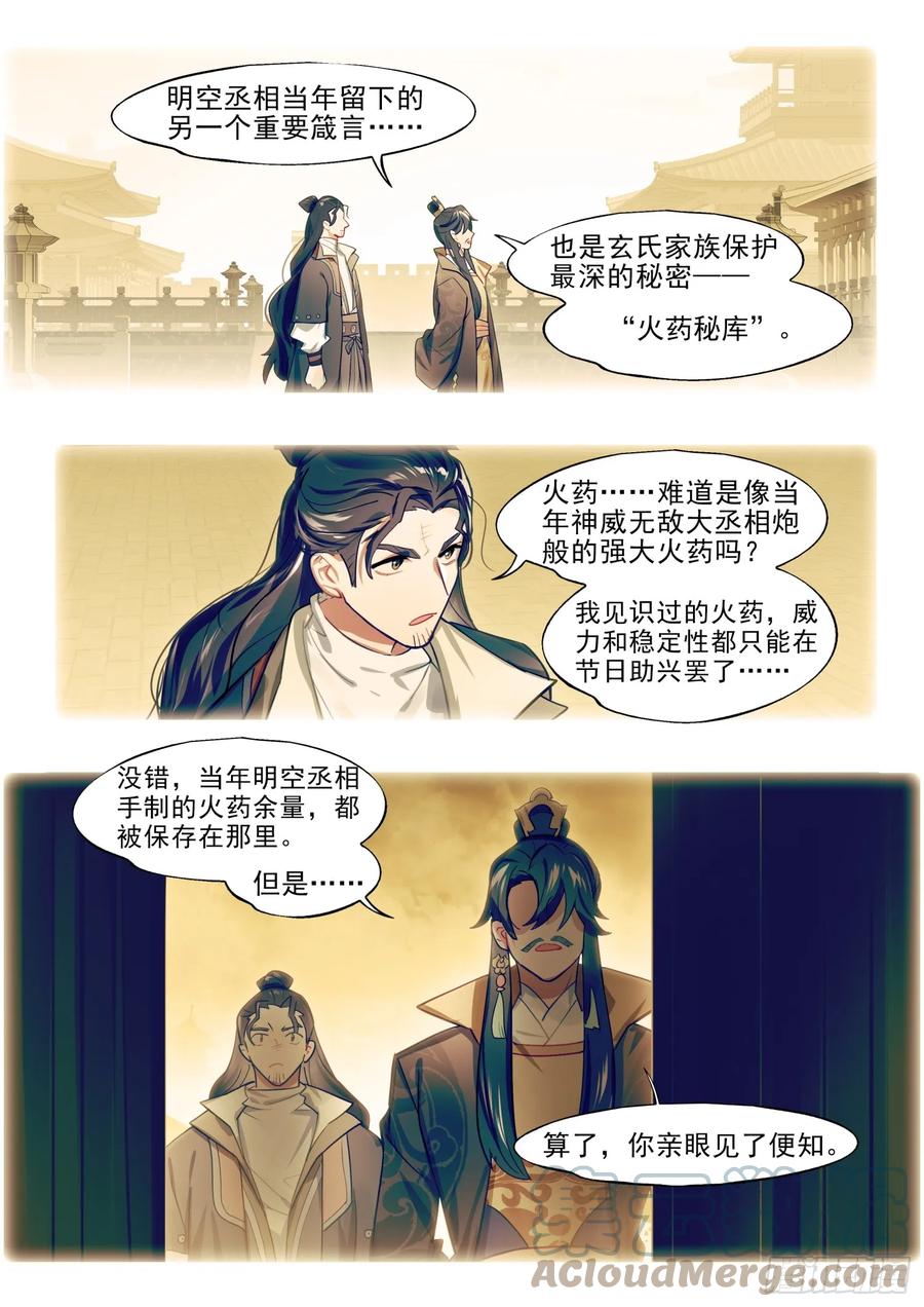猫箱反转 126 南华后日谈1：白驹过隙 第8页
