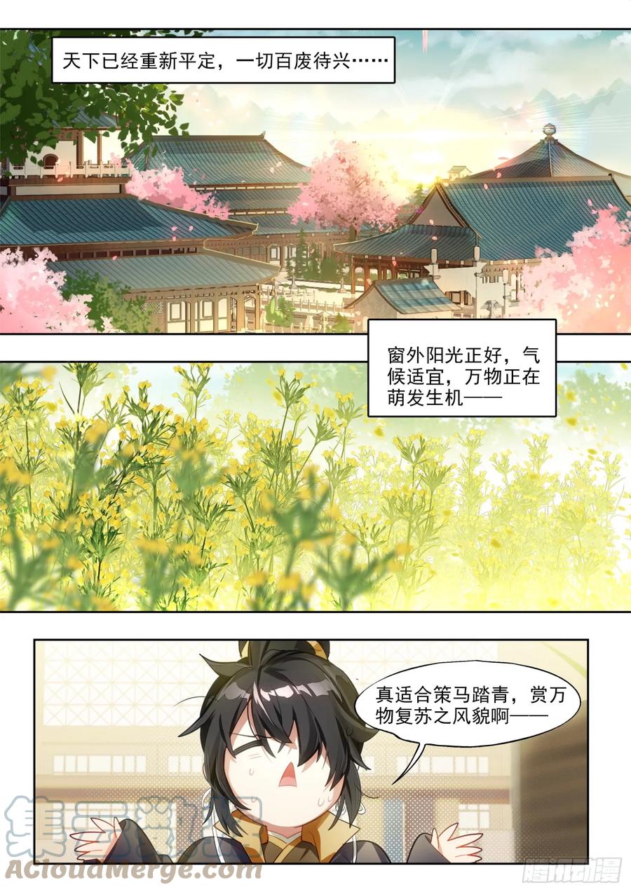 猫箱反转 127南华后日谈2：小安的日记 第2页