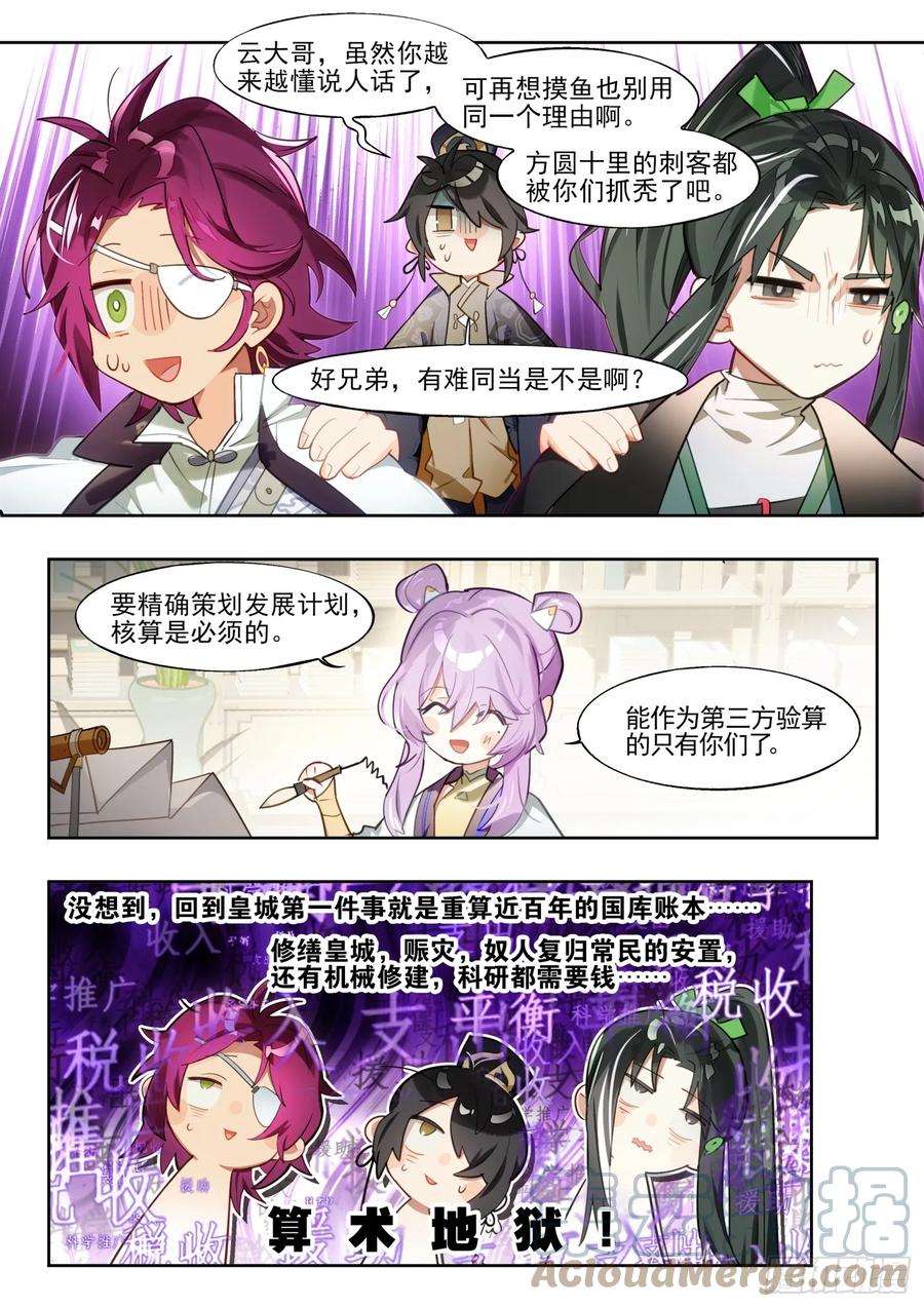 猫箱反转 127南华后日谈2：小安的日记 第5页