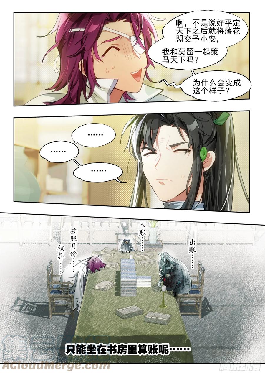 猫箱反转 127南华后日谈2：小安的日记 第3页