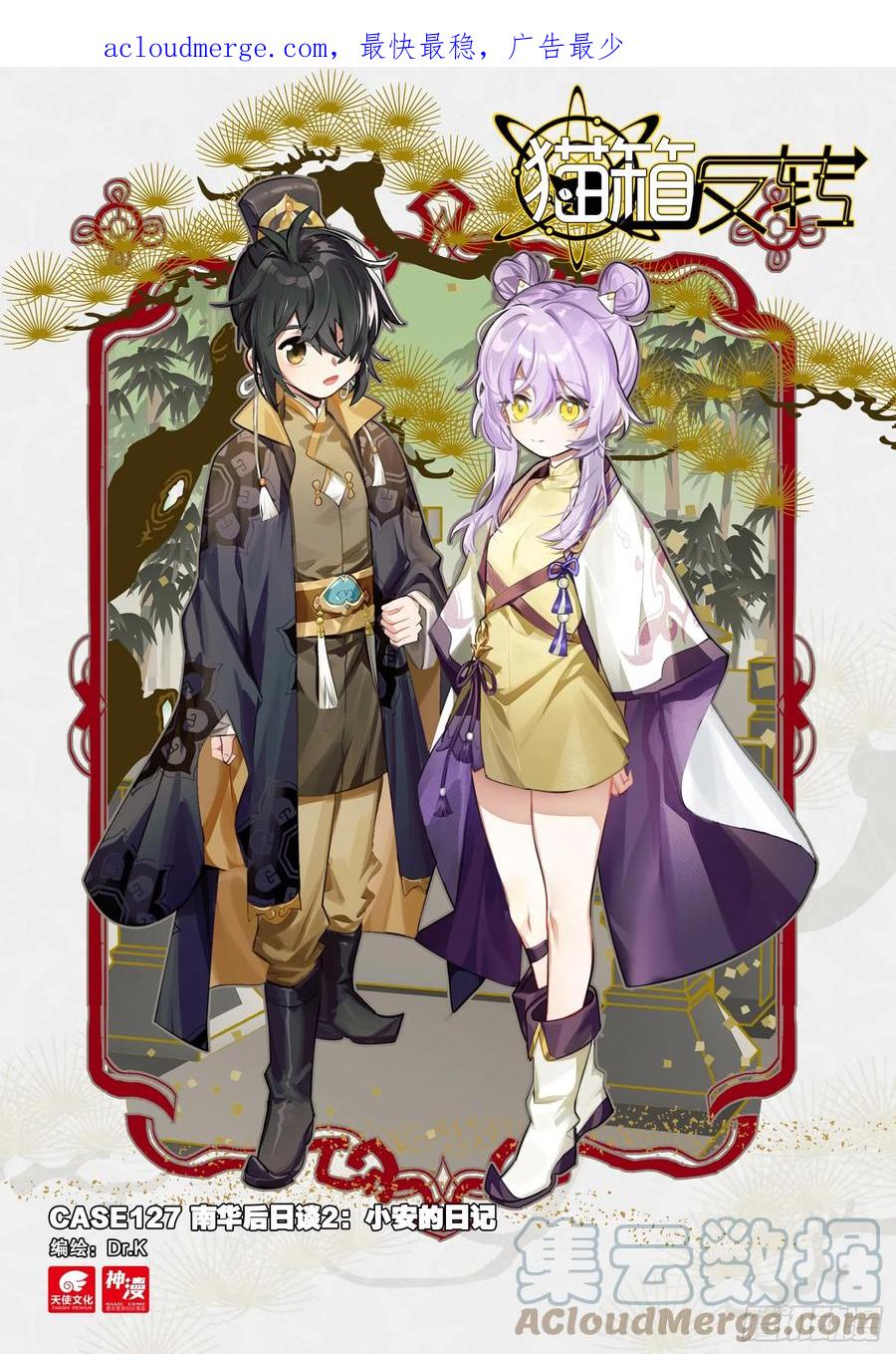 猫箱反转 127南华后日谈2：小安的日记 第1页