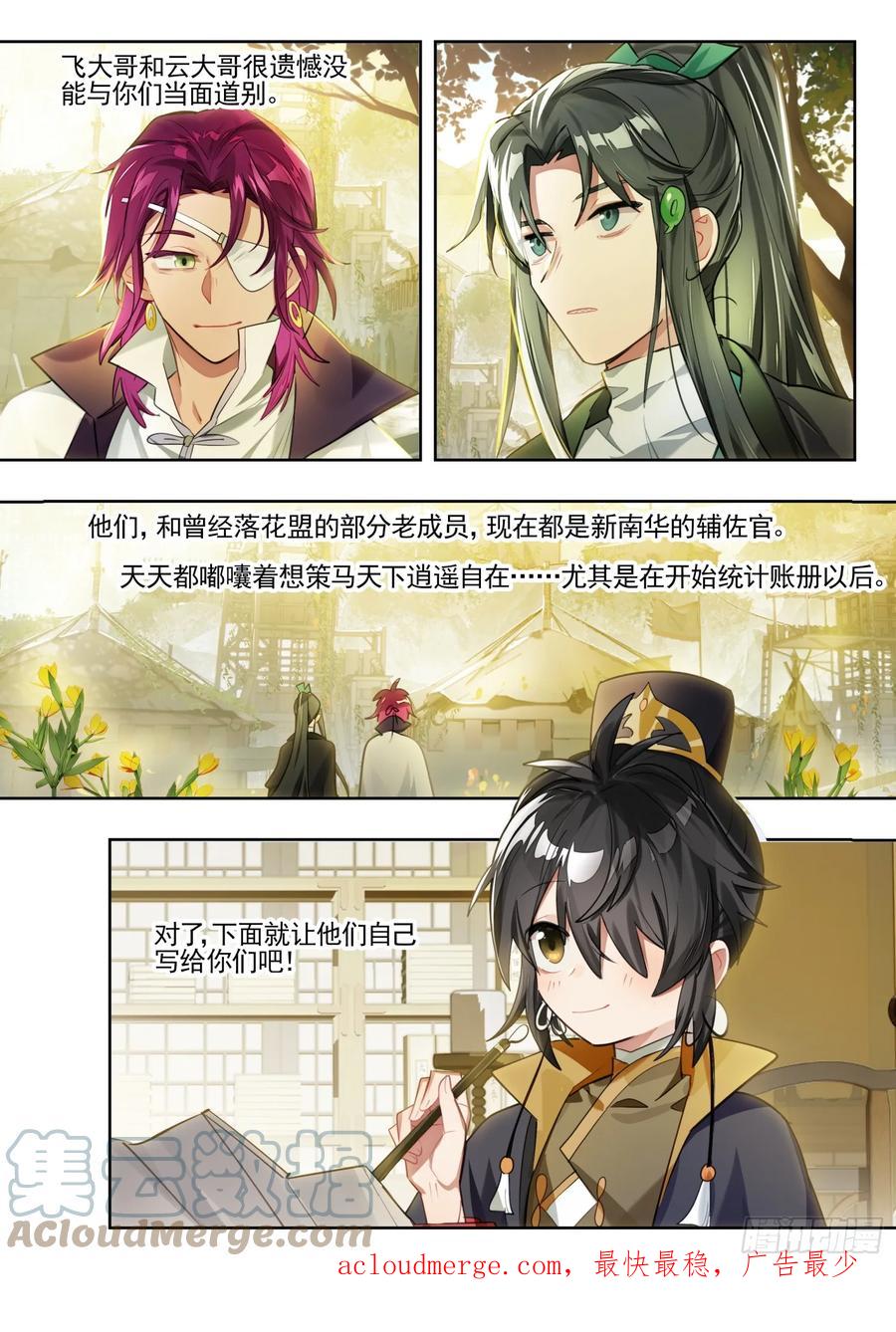 猫箱反转 127南华后日谈2：小安的日记 第12页