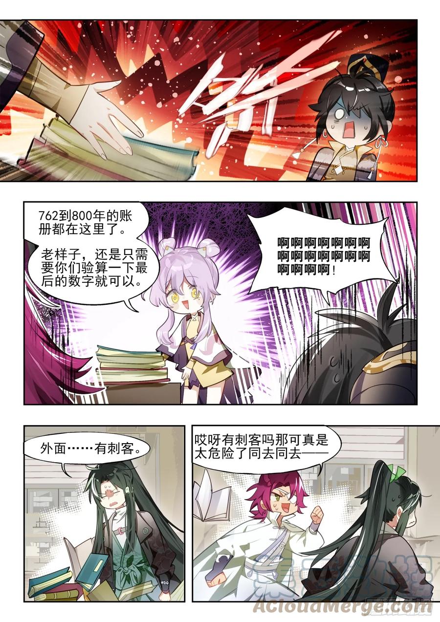 猫箱反转 127南华后日谈2：小安的日记 第4页