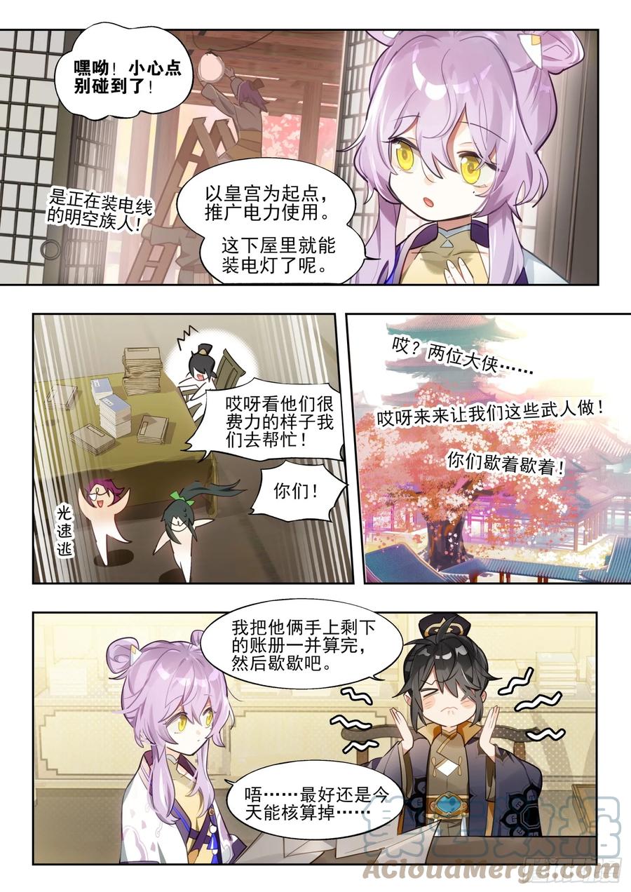 猫箱反转 127南华后日谈2：小安的日记 第6页
