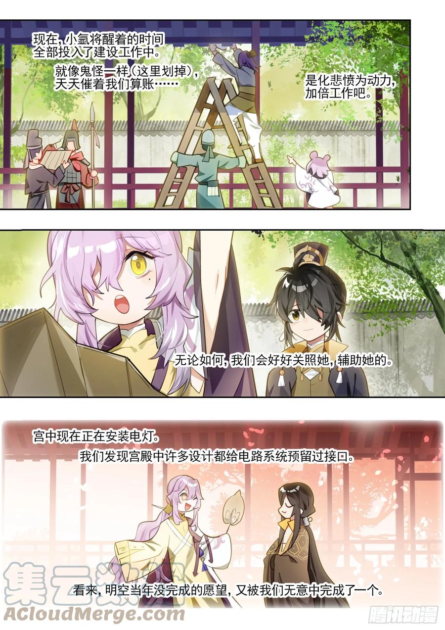 猫箱反转 127南华后日谈2：小安的日记 第11页