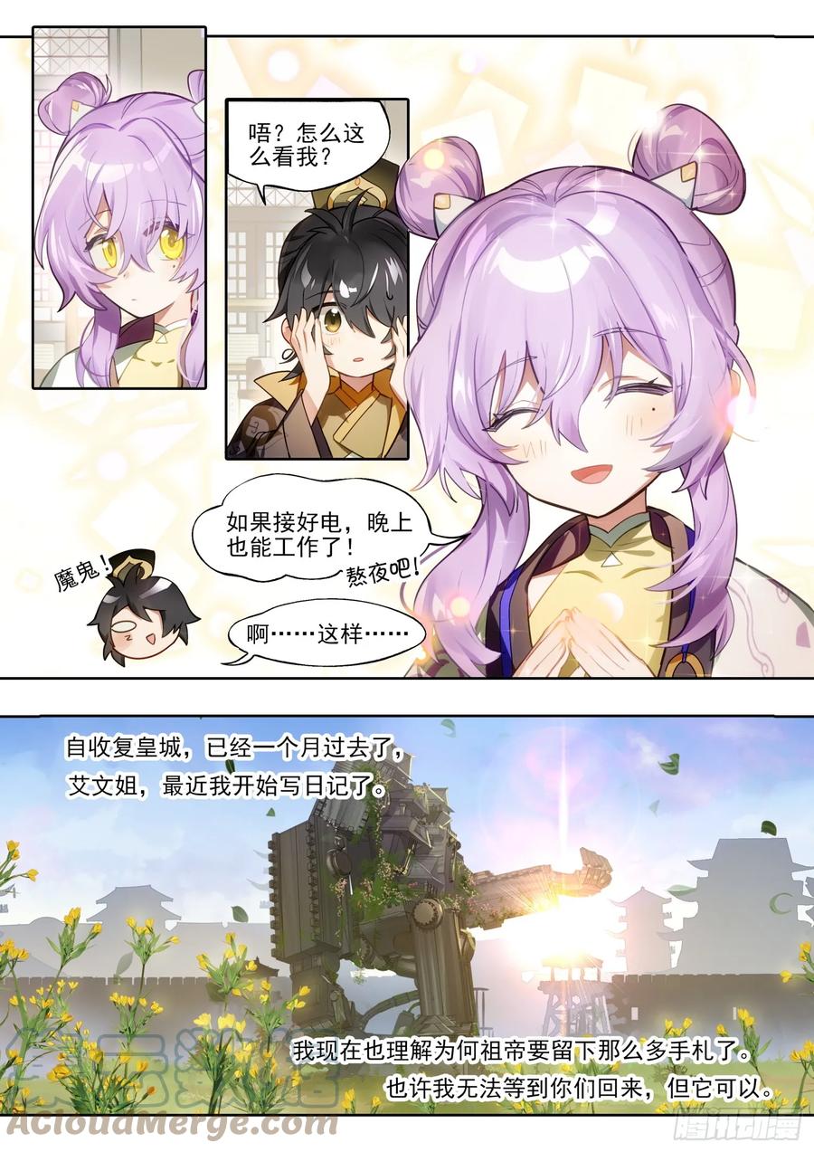 猫箱反转 127南华后日谈2：小安的日记 第7页