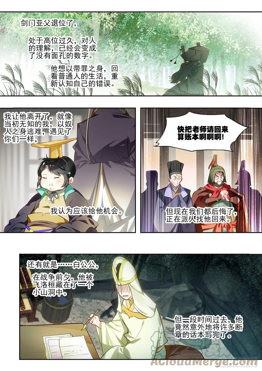 猫箱反转 127南华后日谈2：小安的日记 第8页