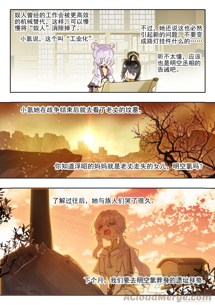 猫箱反转 127南华后日谈2：小安的日记 第10页
