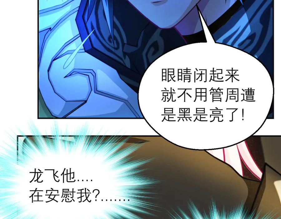 恋上月夜花蝶(新) - 26抱紧龙飞吧！ - 第72张图