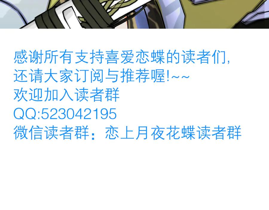 恋上月夜花蝶(新) - 26抱紧龙飞吧！ - 第89张图
