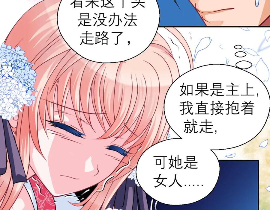 恋上月夜花蝶(新) - 26抱紧龙飞吧！ - 第81张图