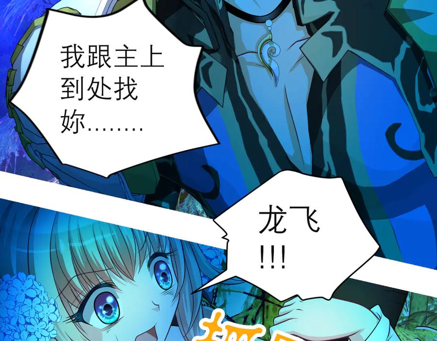 恋上月夜花蝶(新) - 26抱紧龙飞吧！ - 第53张图