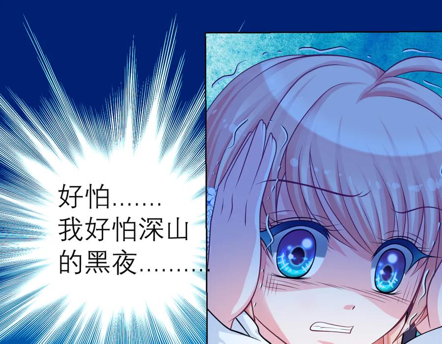 恋上月夜花蝶(新) - 26抱紧龙飞吧！ - 第20张图