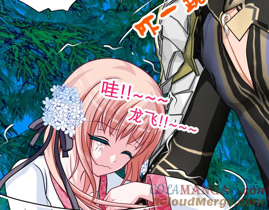 恋上月夜花蝶(新) - 26抱紧龙飞吧！ - 第55张图