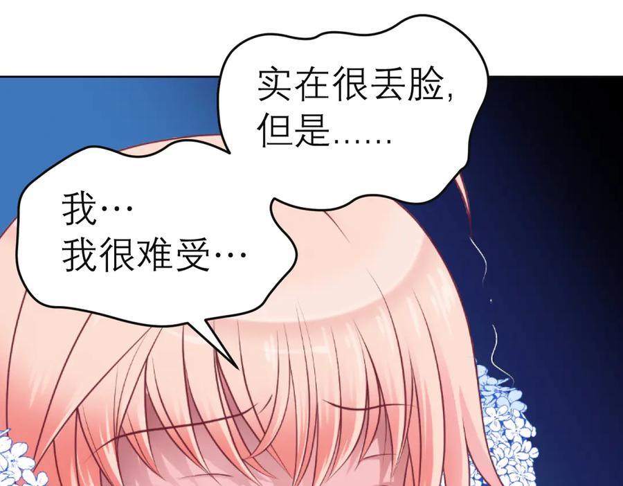 恋上月夜花蝶(新) - 26抱紧龙飞吧！ - 第57张图