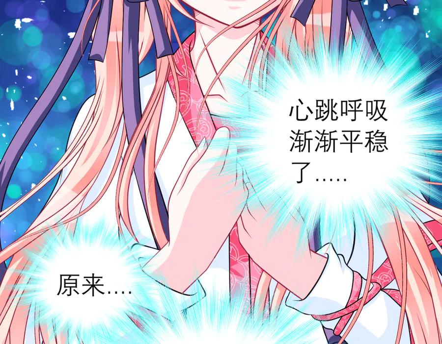 恋上月夜花蝶(新) - 26抱紧龙飞吧！ - 第78张图